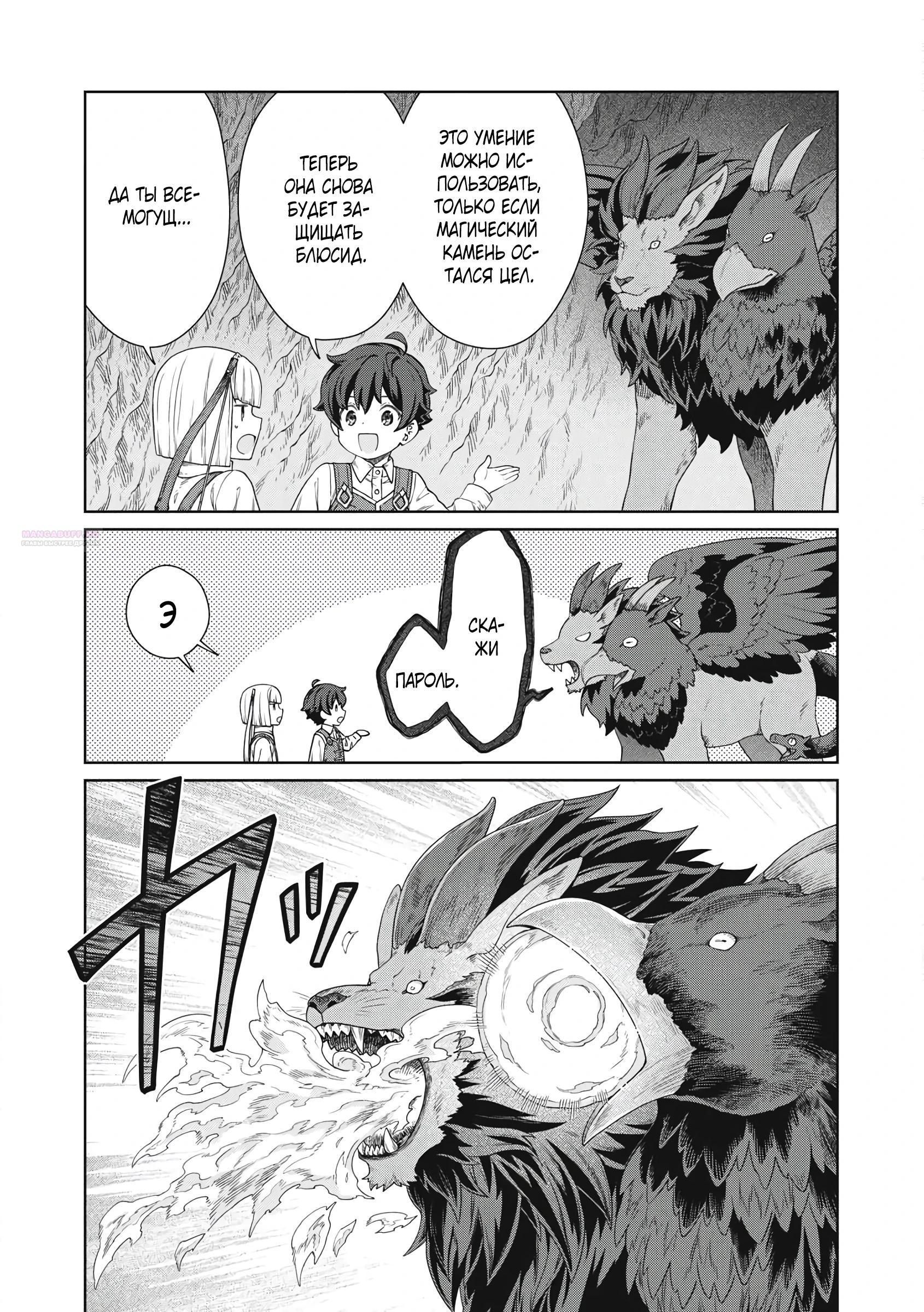 Манга Повар, проживший более трёхсот лет - Глава 33.1 Страница 10