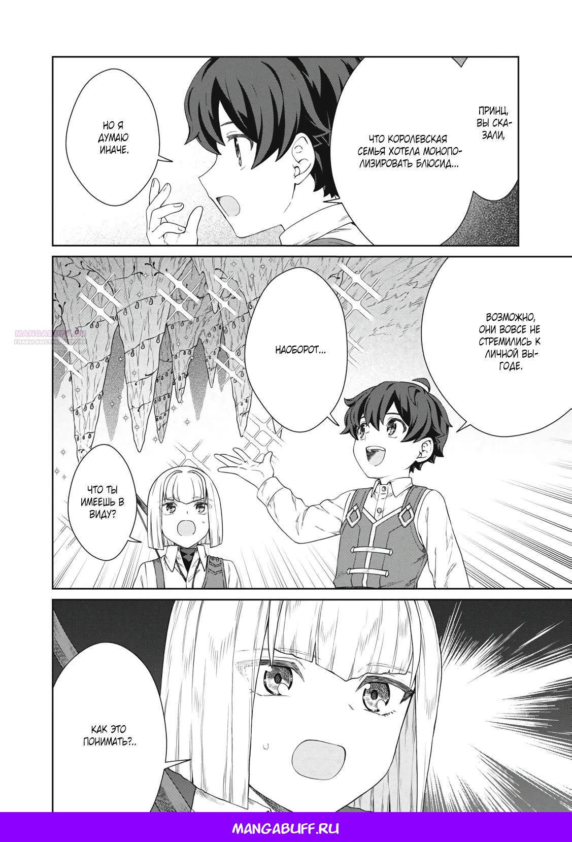 Манга Повар, проживший более трёхсот лет - Глава 32.2 Страница 18