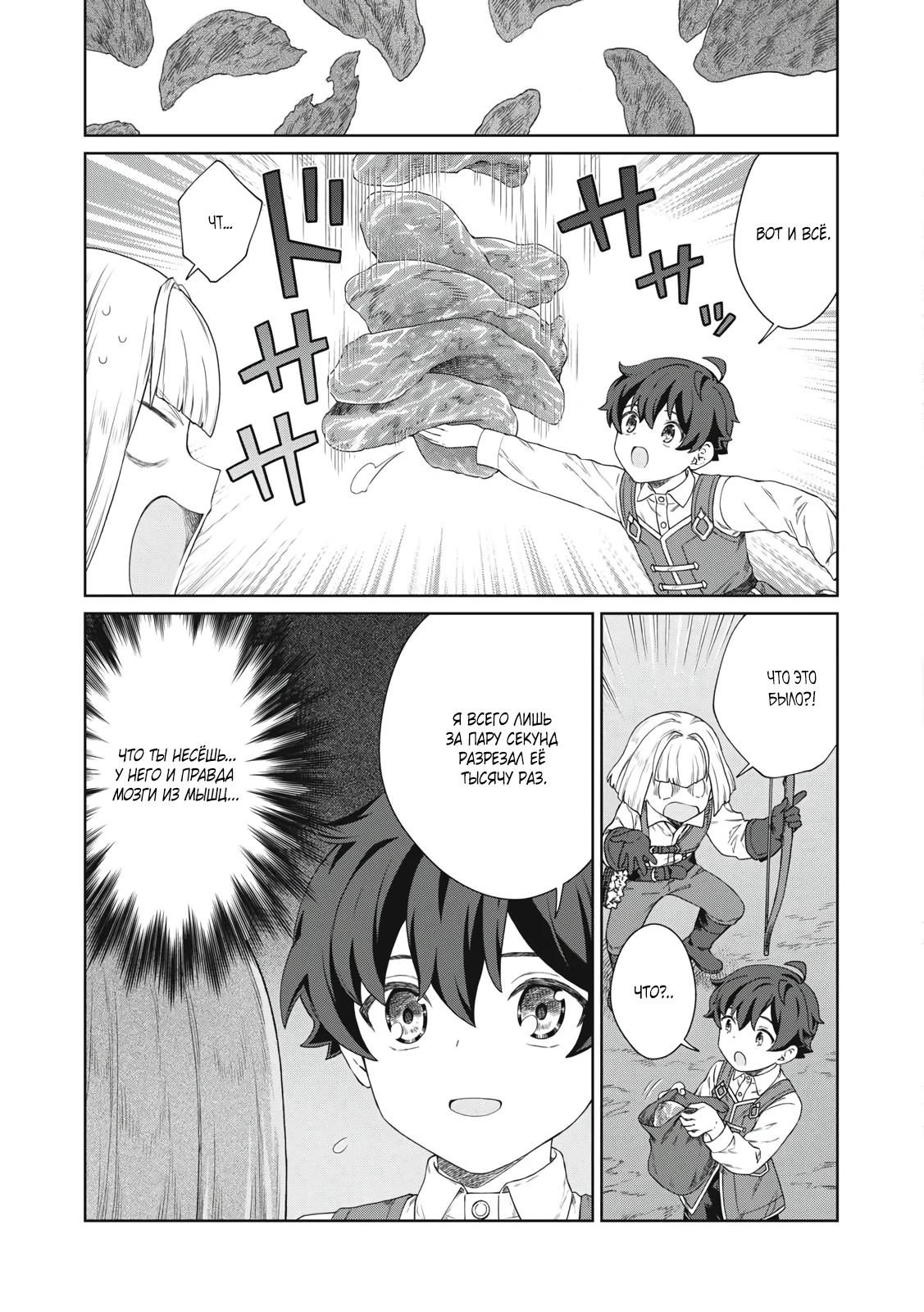 Манга Повар, проживший более трёхсот лет - Глава 32.2 Страница 13