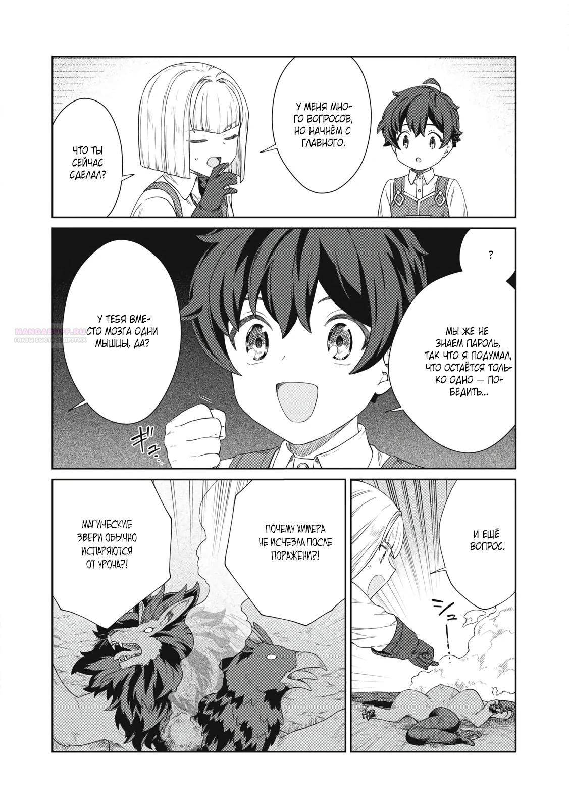 Манга Повар, проживший более трёхсот лет - Глава 32.2 Страница 10