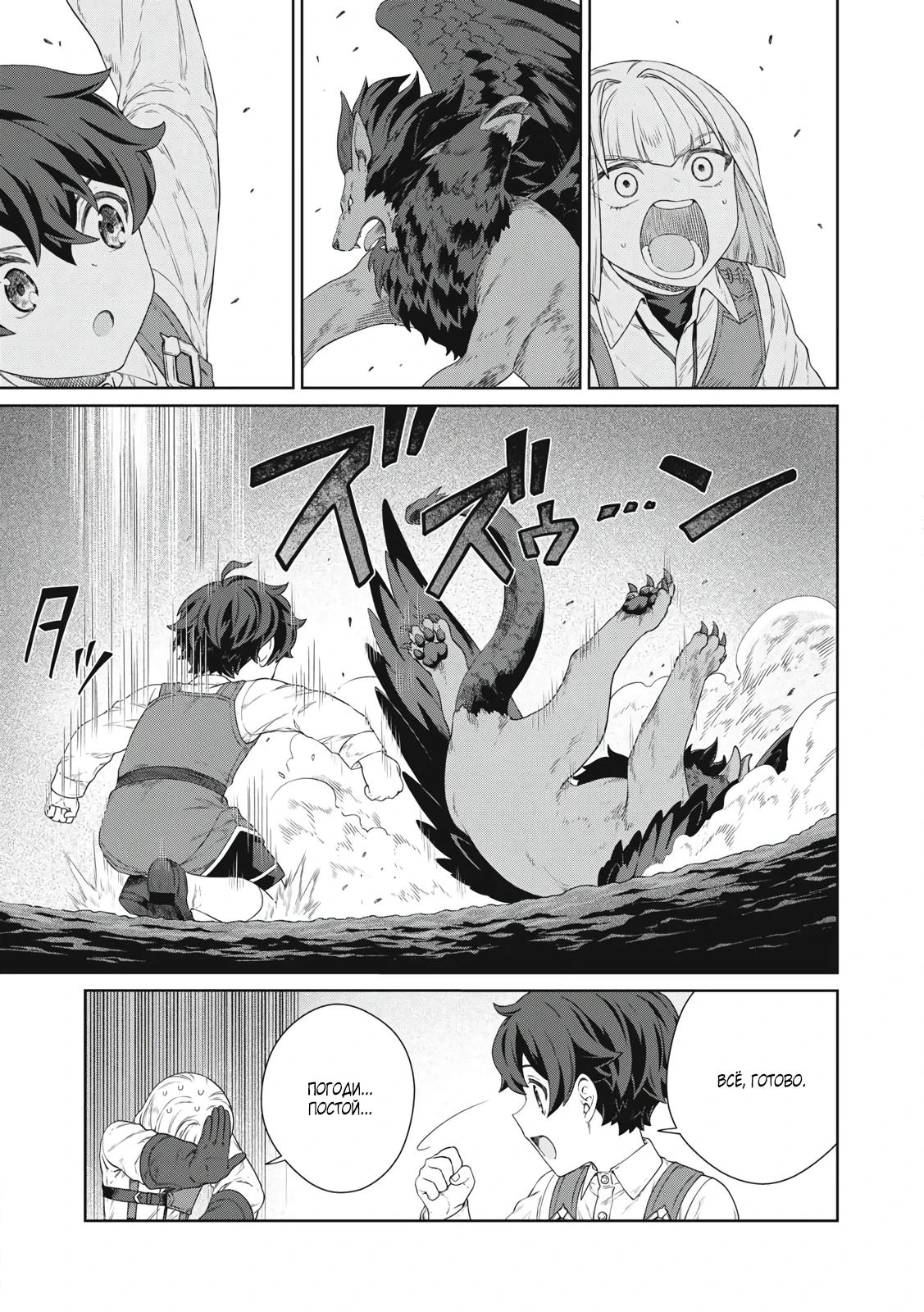 Манга Повар, проживший более трёхсот лет - Глава 32.2 Страница 9