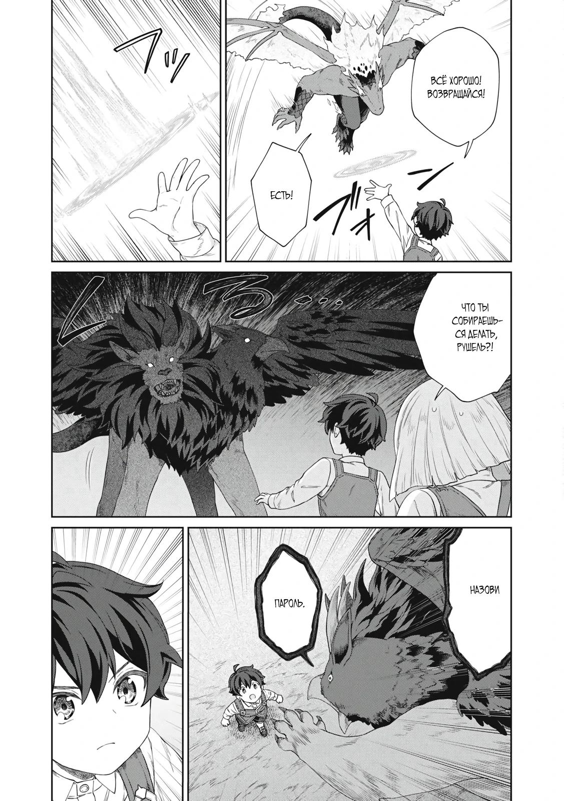 Манга Повар, проживший более трёхсот лет - Глава 32.2 Страница 7