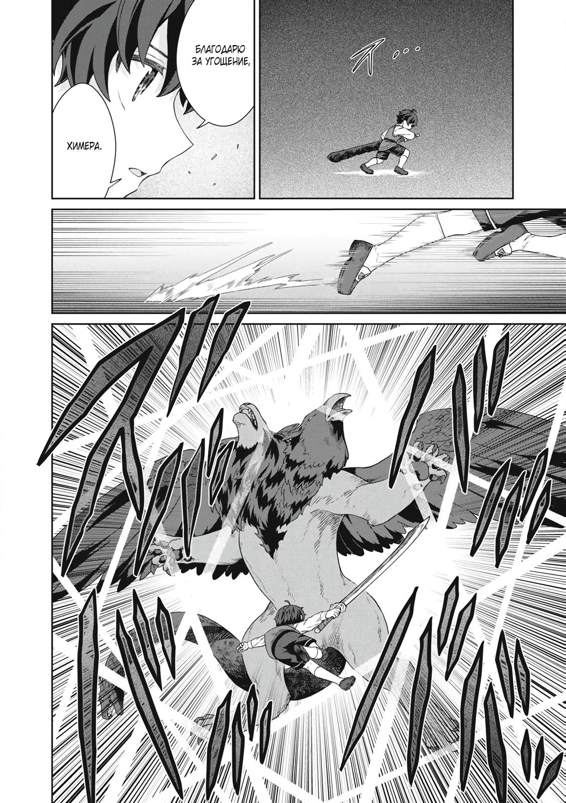 Манга Повар, проживший более трёхсот лет - Глава 32.2 Страница 12