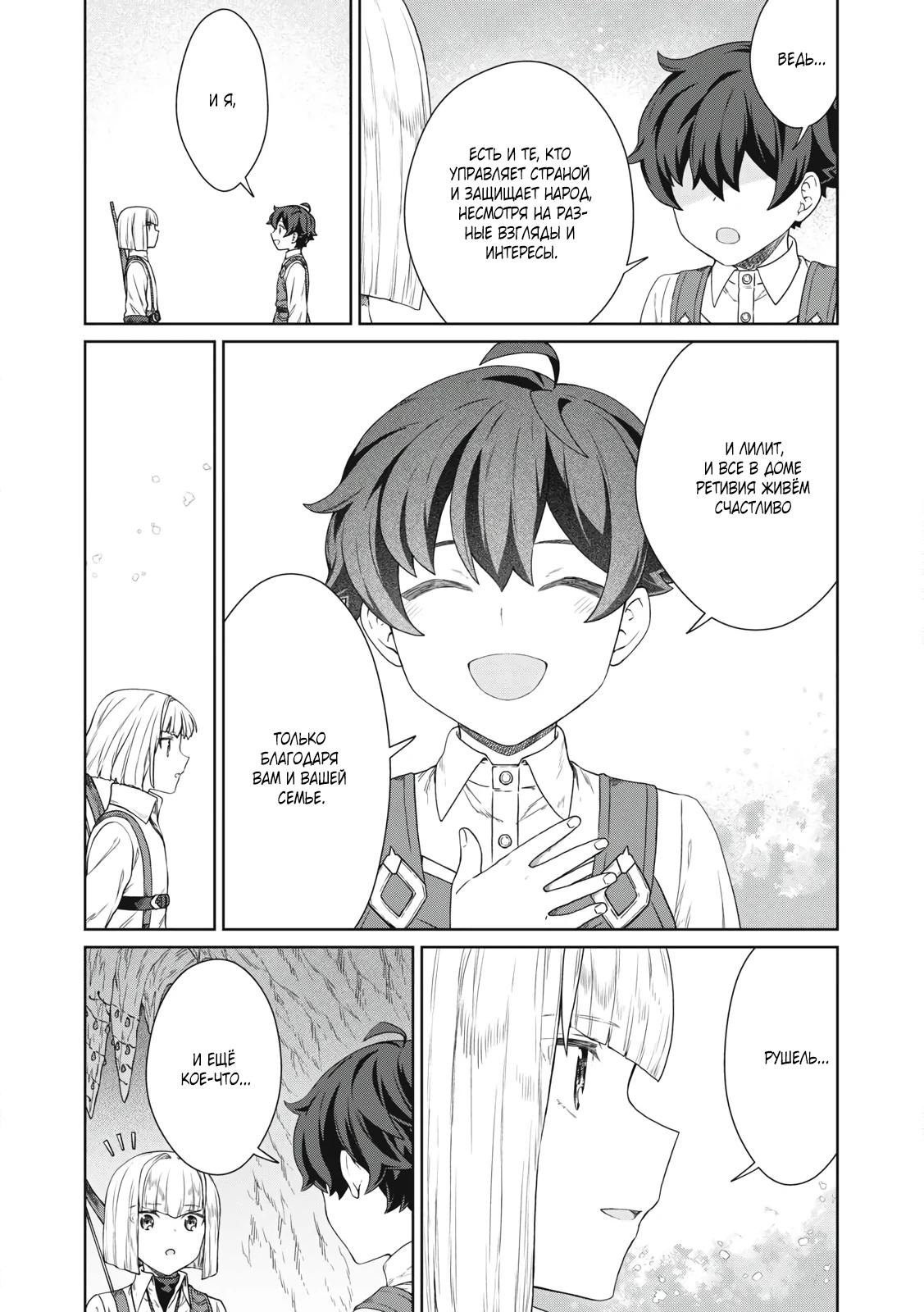 Манга Повар, проживший более трёхсот лет - Глава 32.2 Страница 17