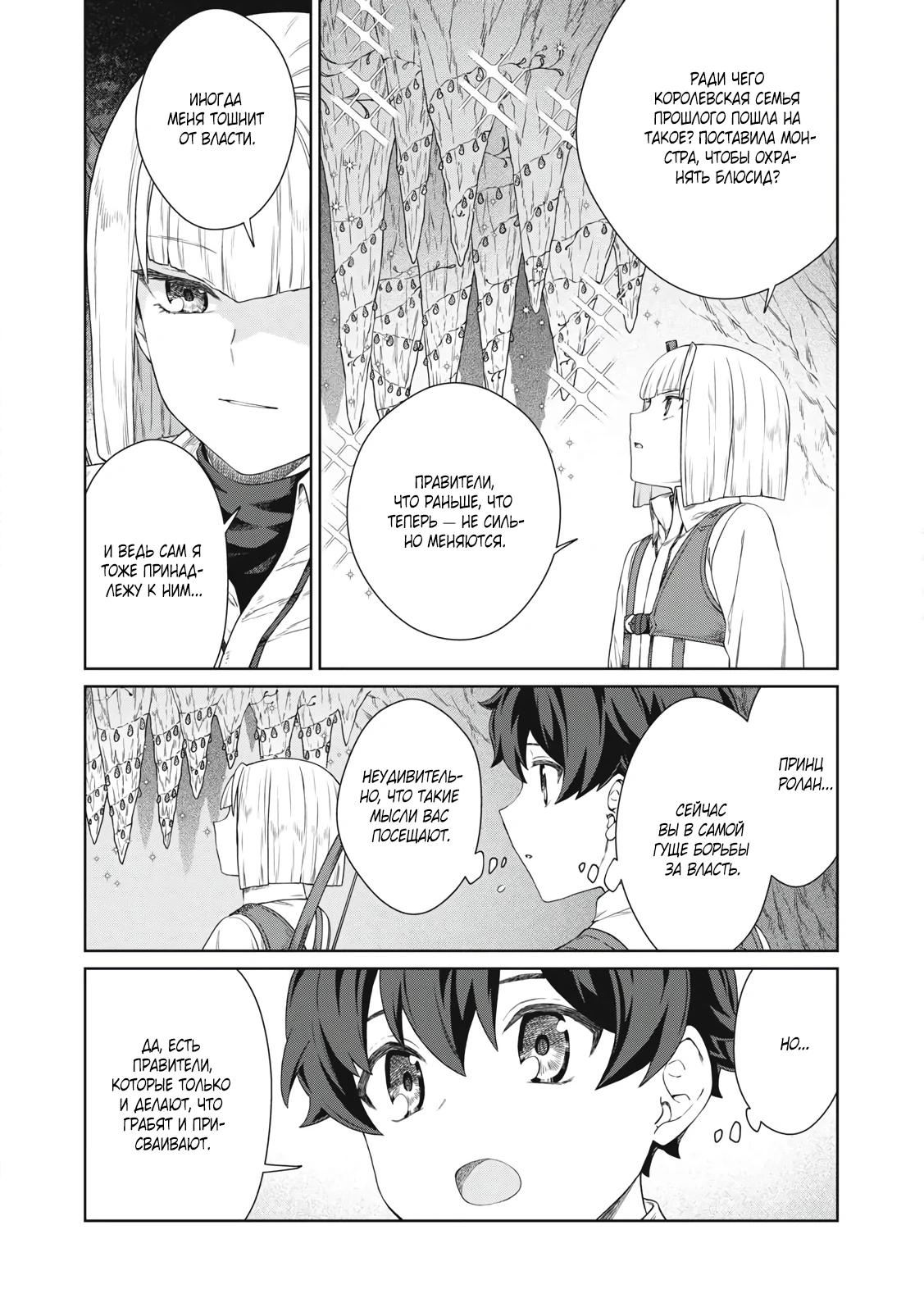 Манга Повар, проживший более трёхсот лет - Глава 32.2 Страница 16