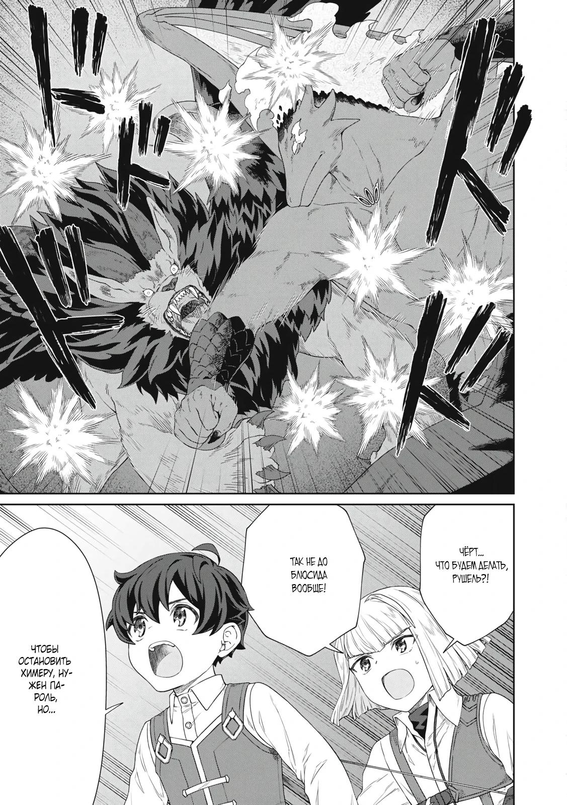 Манга Повар, проживший более трёхсот лет - Глава 32.2 Страница 5