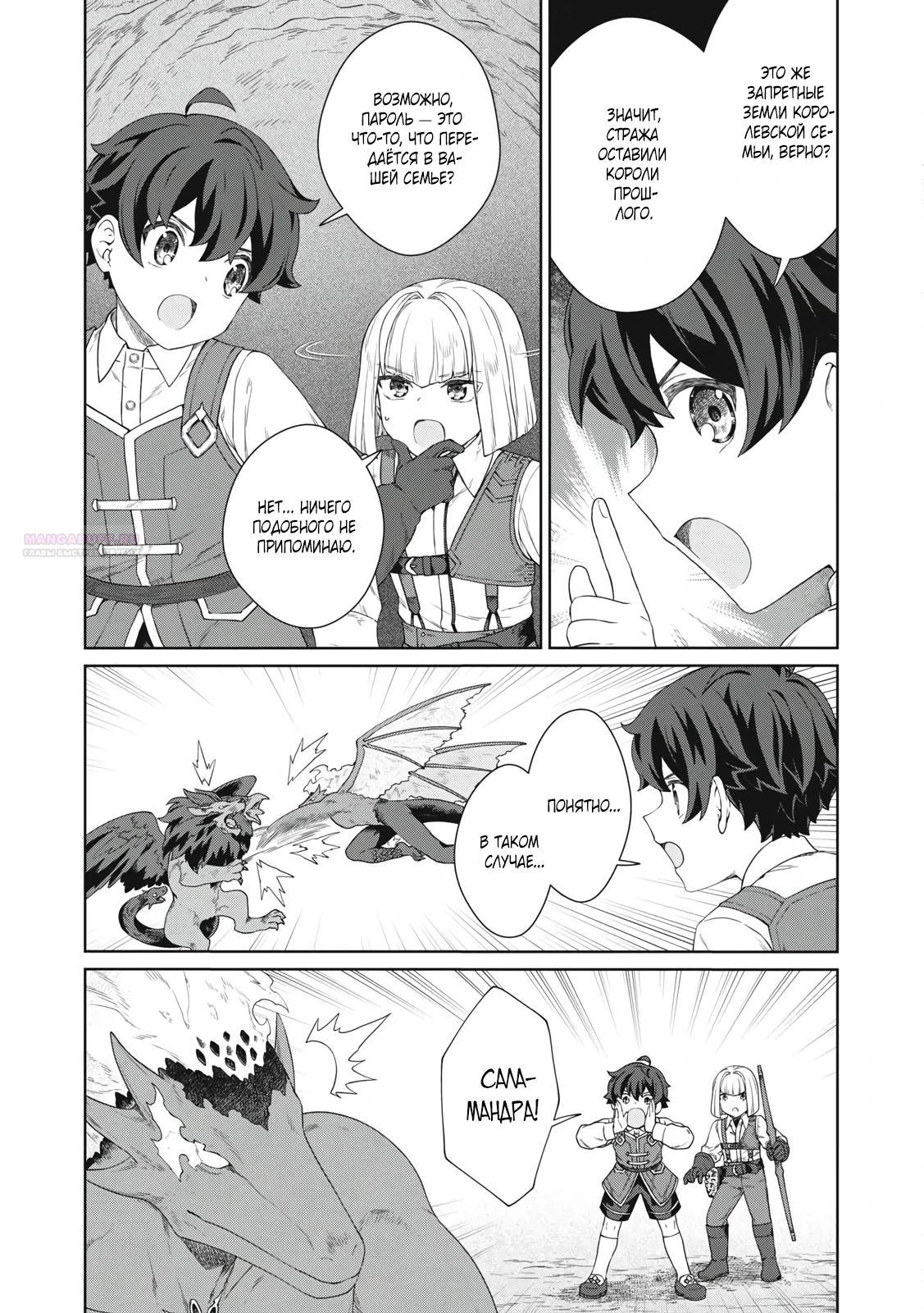 Манга Повар, проживший более трёхсот лет - Глава 32.2 Страница 6