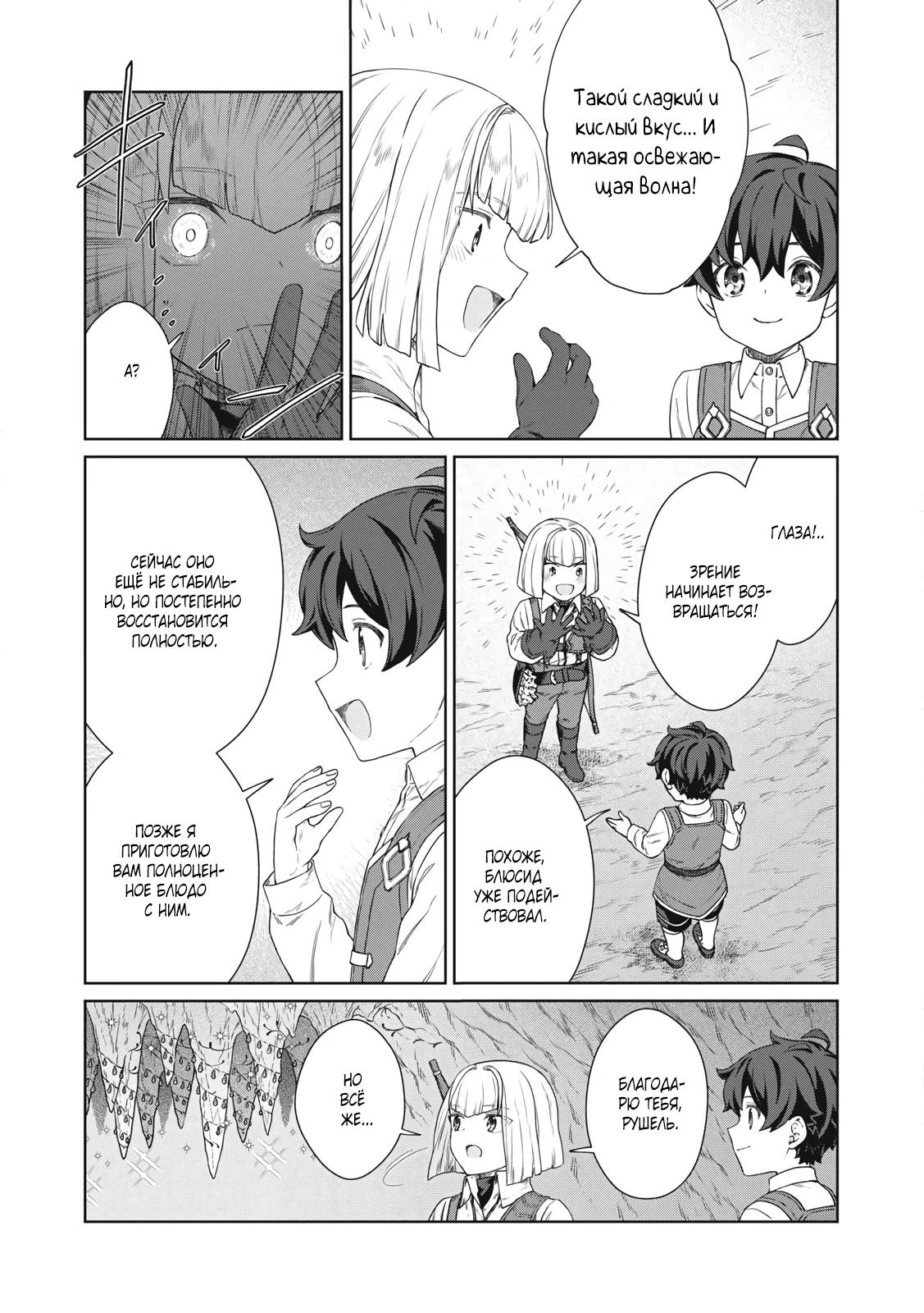 Манга Повар, проживший более трёхсот лет - Глава 32.2 Страница 15