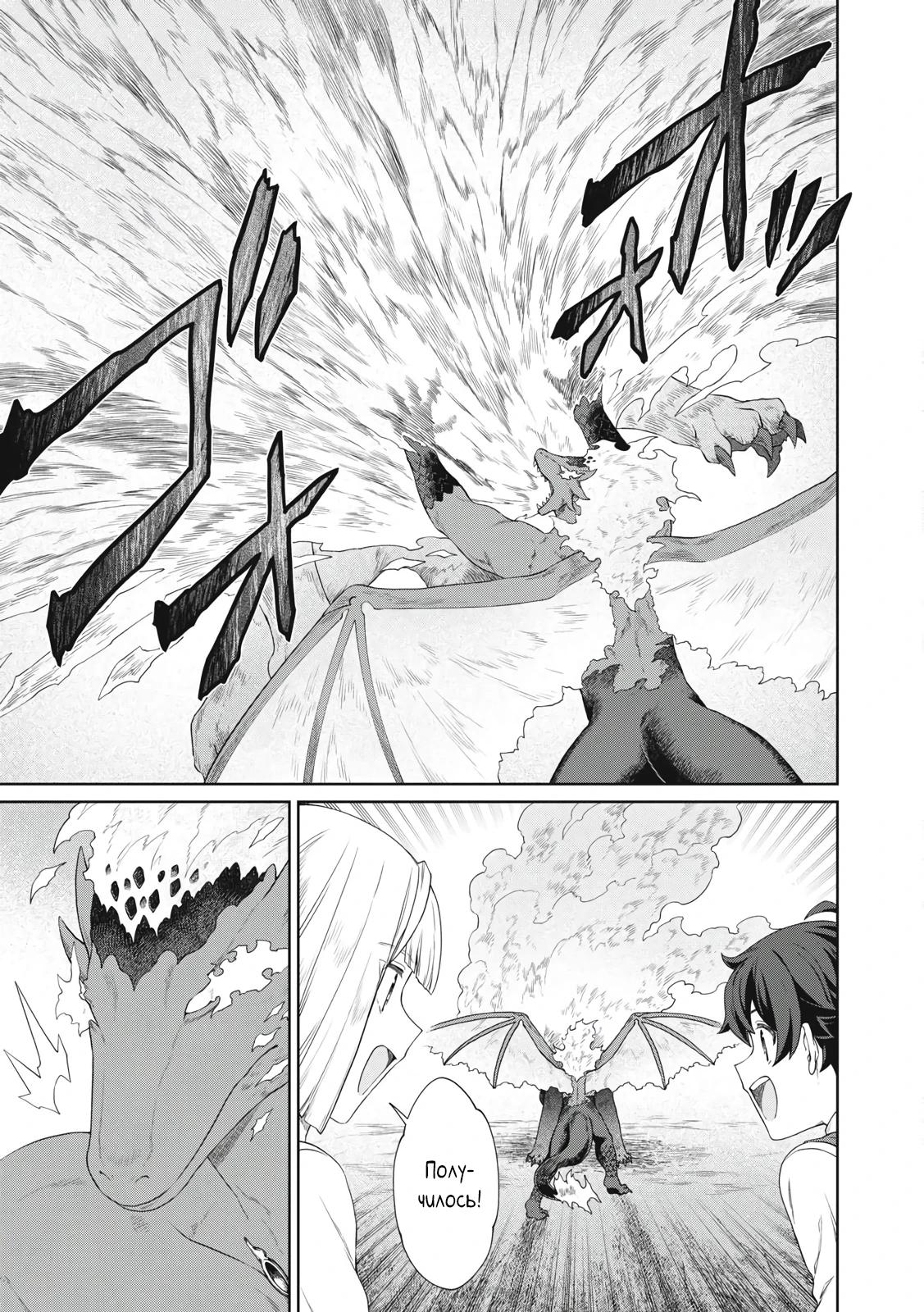 Манга Повар, проживший более трёхсот лет - Глава 32.2 Страница 3