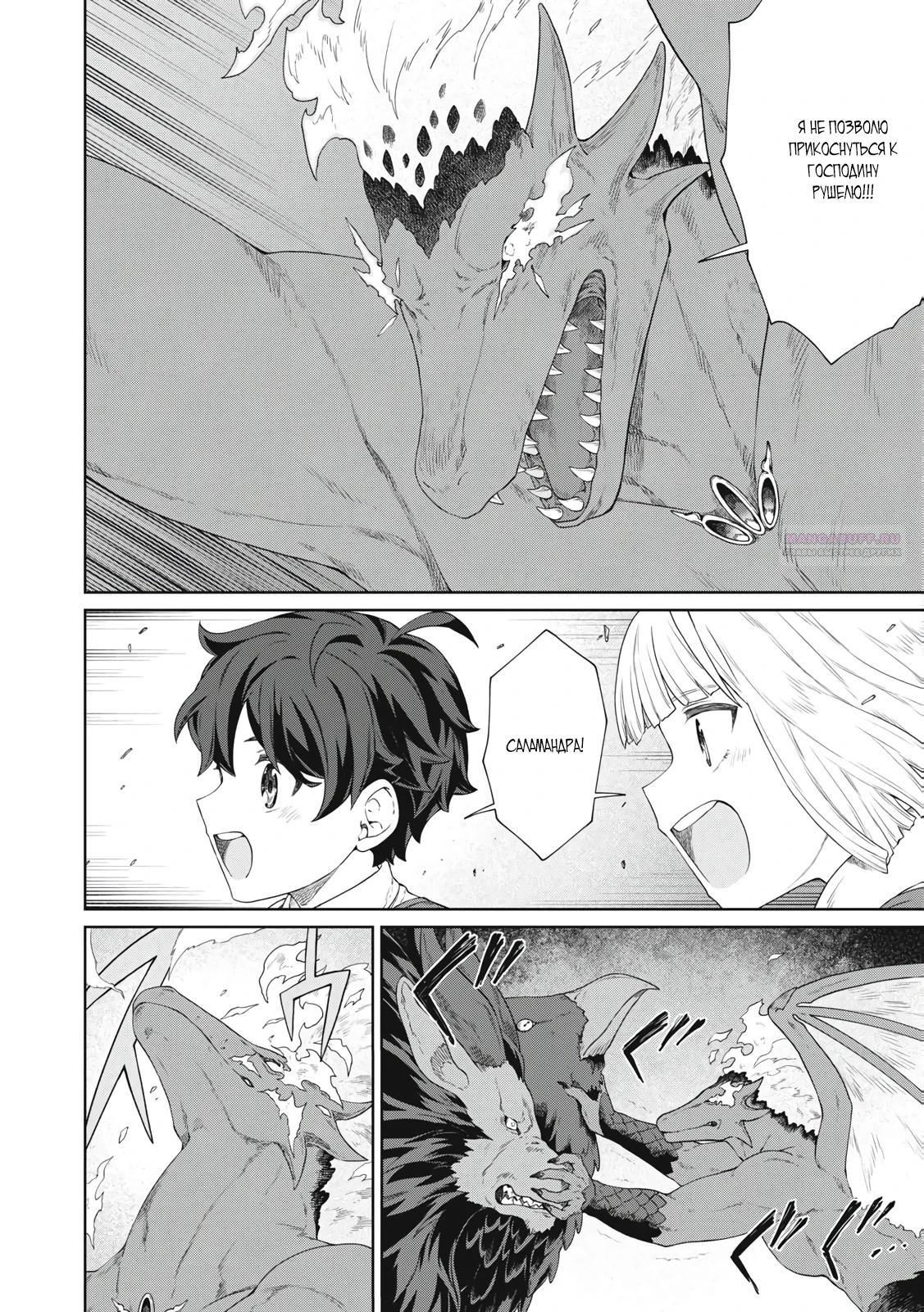 Манга Повар, проживший более трёхсот лет - Глава 32.2 Страница 2