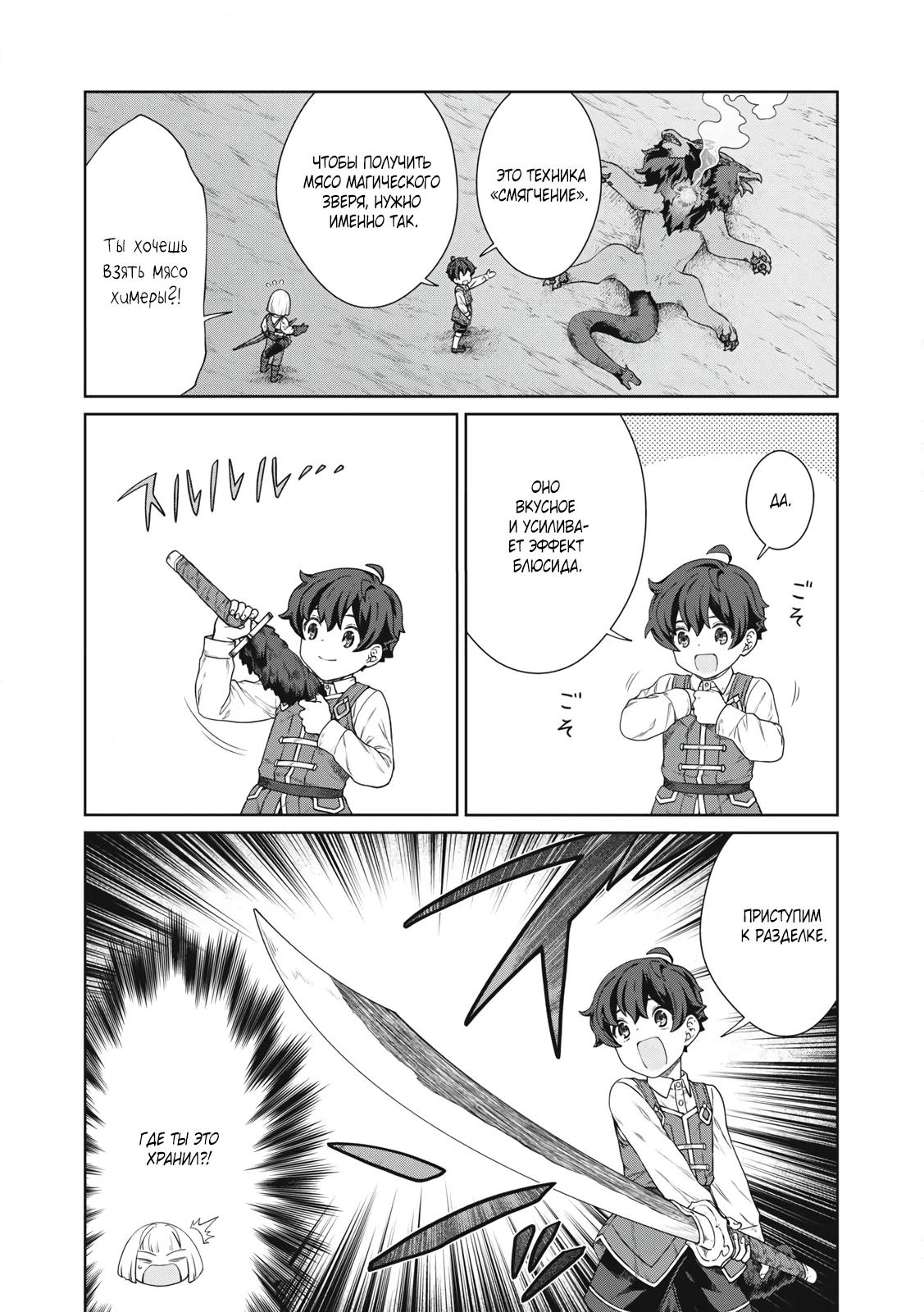Манга Повар, проживший более трёхсот лет - Глава 32.2 Страница 11