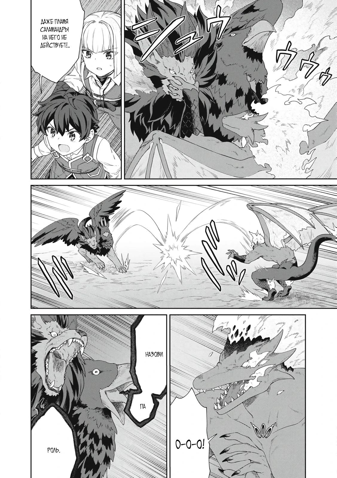 Манга Повар, проживший более трёхсот лет - Глава 32.2 Страница 4