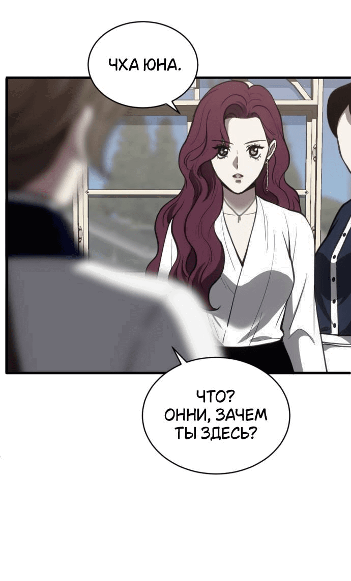 Манга Третья первая ночь - Глава 50 Страница 2