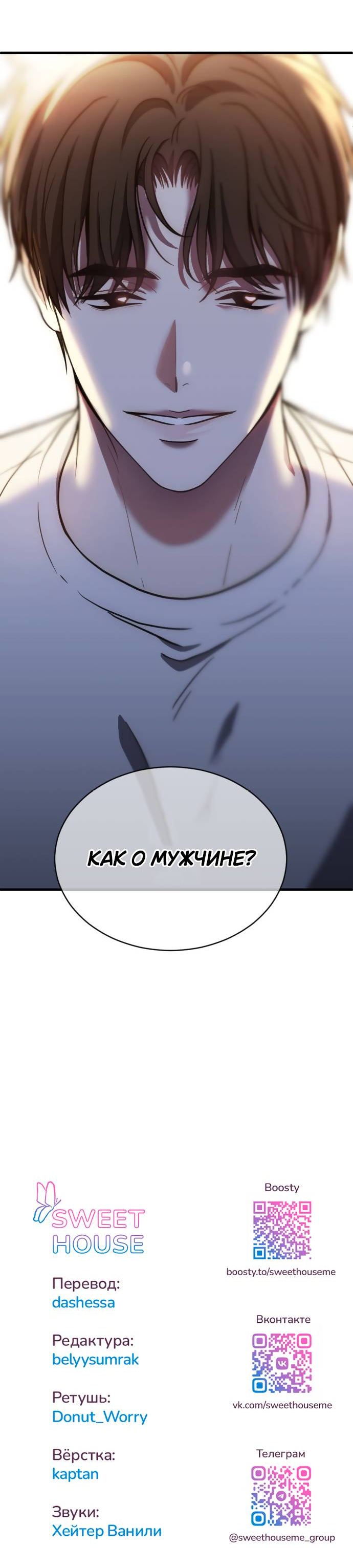 Манга Третья первая ночь - Глава 50 Страница 52