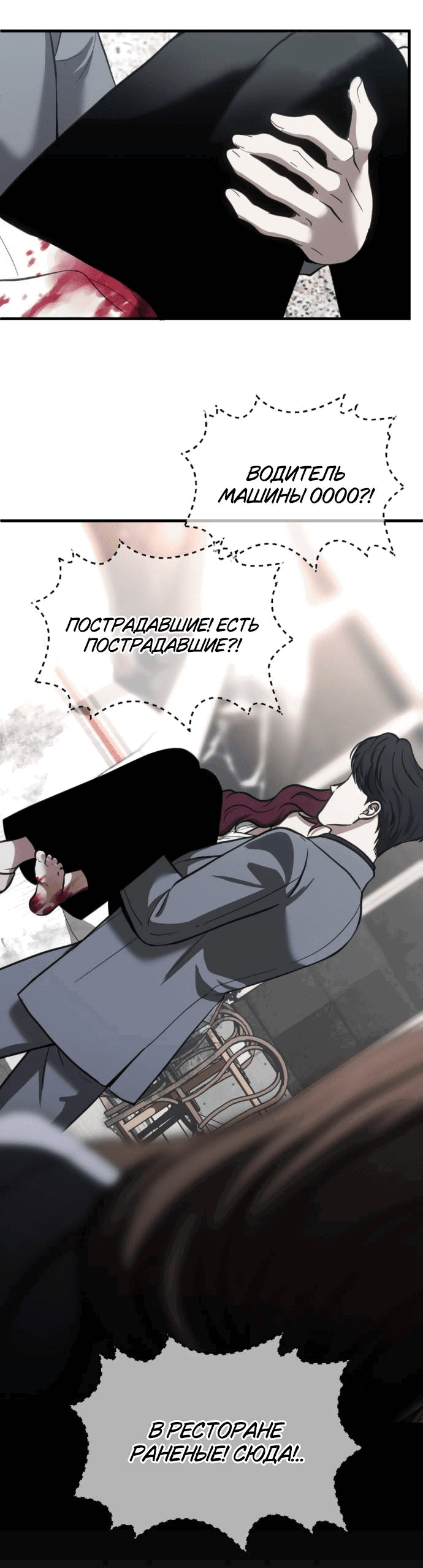 Манга Третья первая ночь - Глава 50 Страница 16