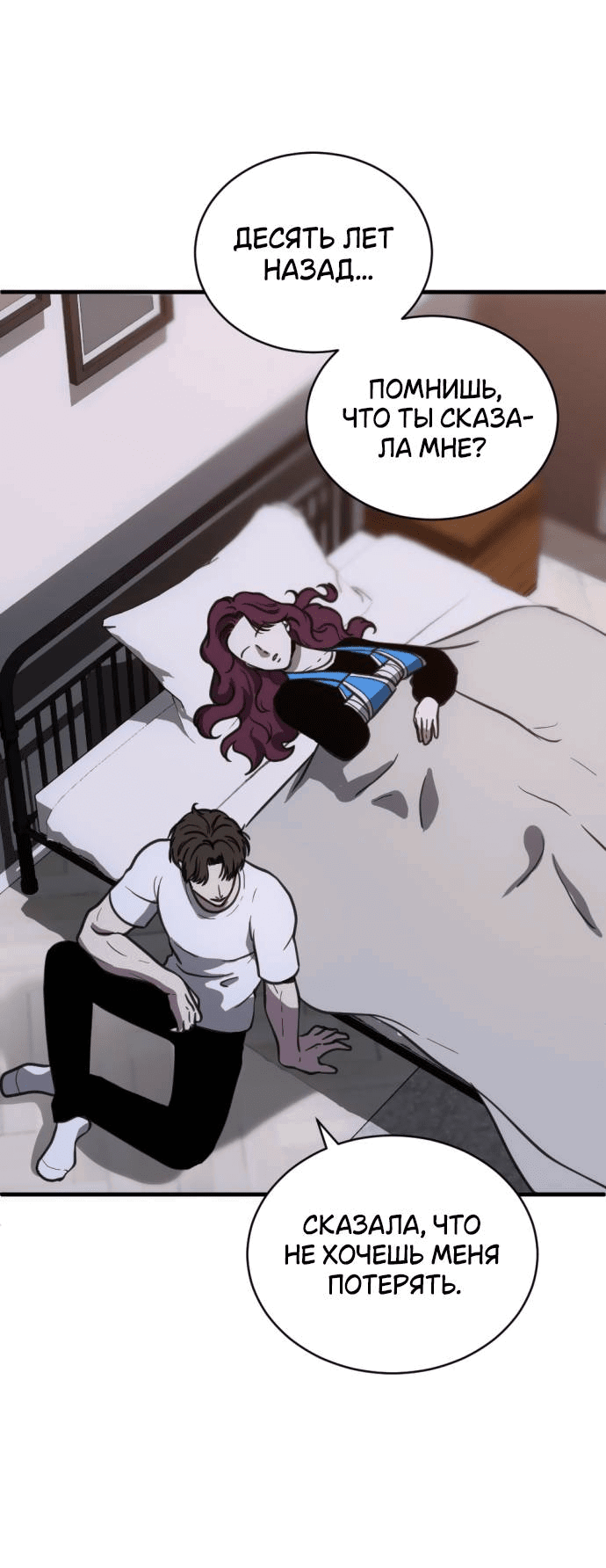 Манга Третья первая ночь - Глава 50 Страница 49