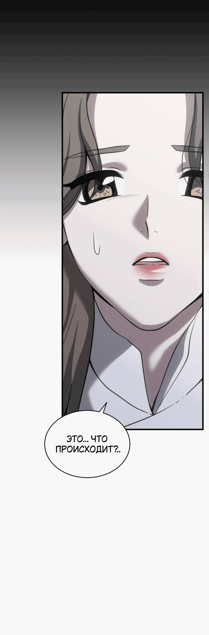 Манга Третья первая ночь - Глава 50 Страница 17