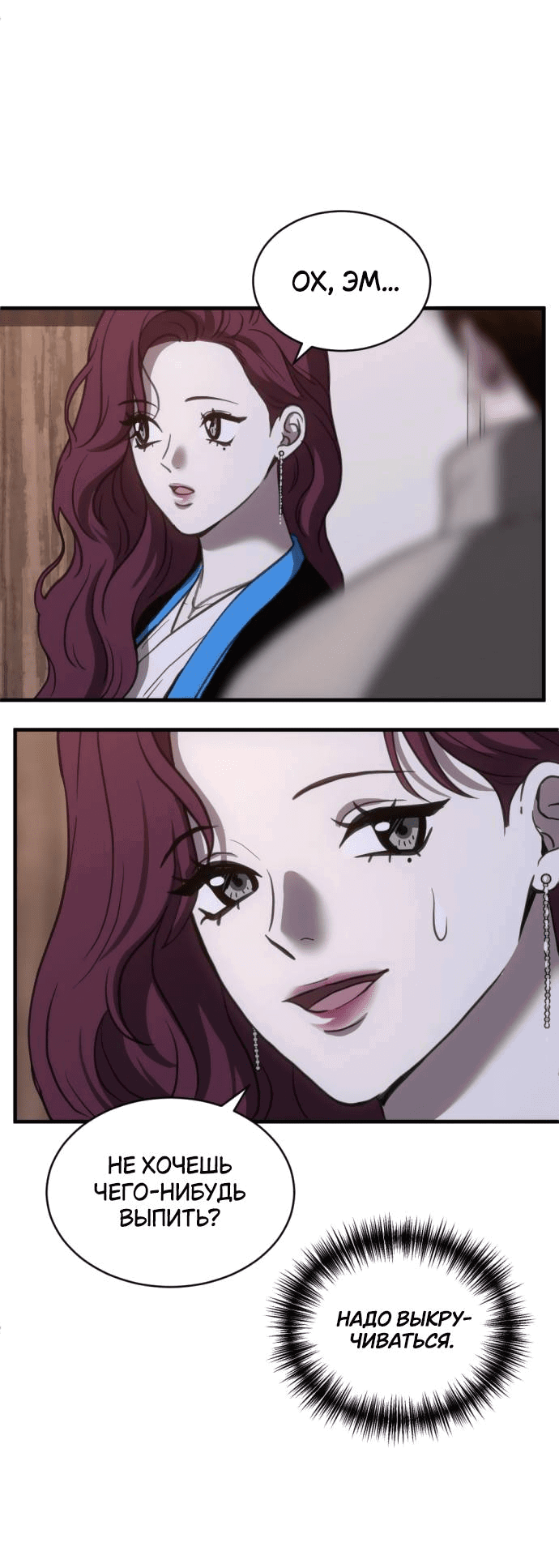 Манга Третья первая ночь - Глава 50 Страница 46