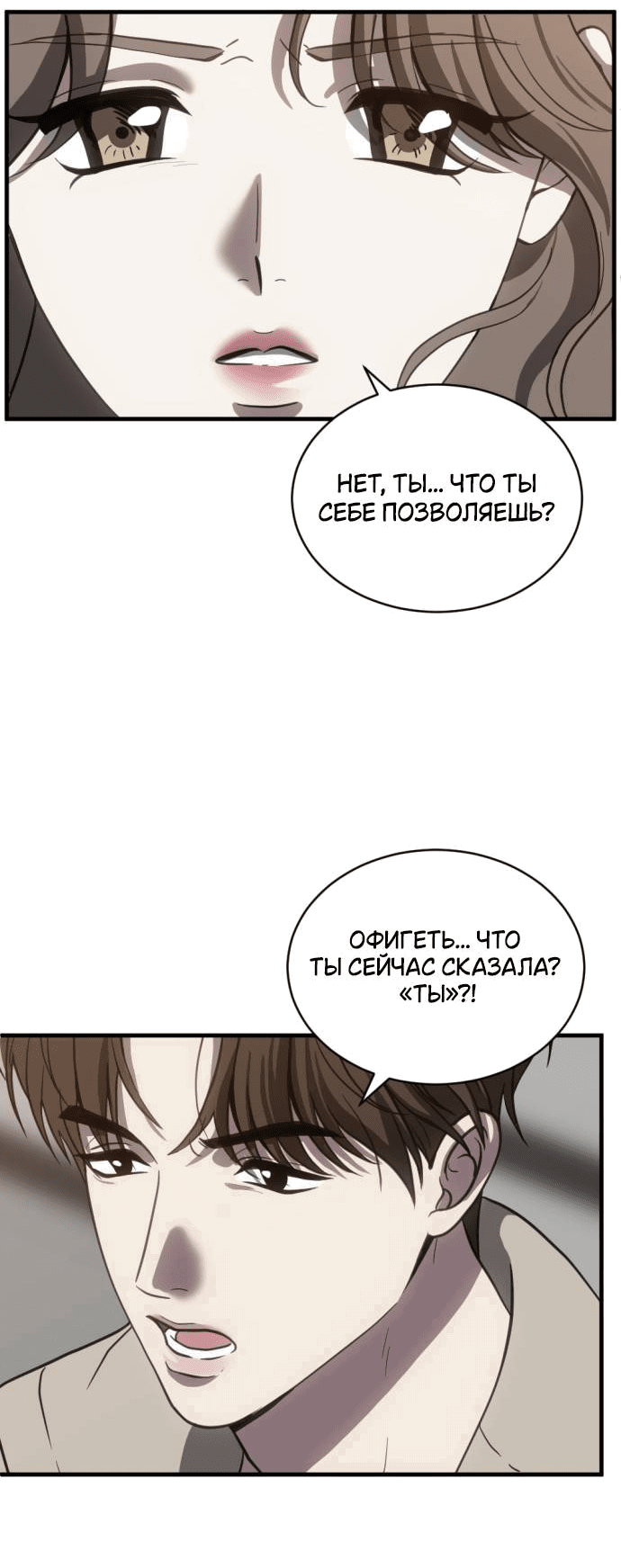 Манга Третья первая ночь - Глава 50 Страница 29