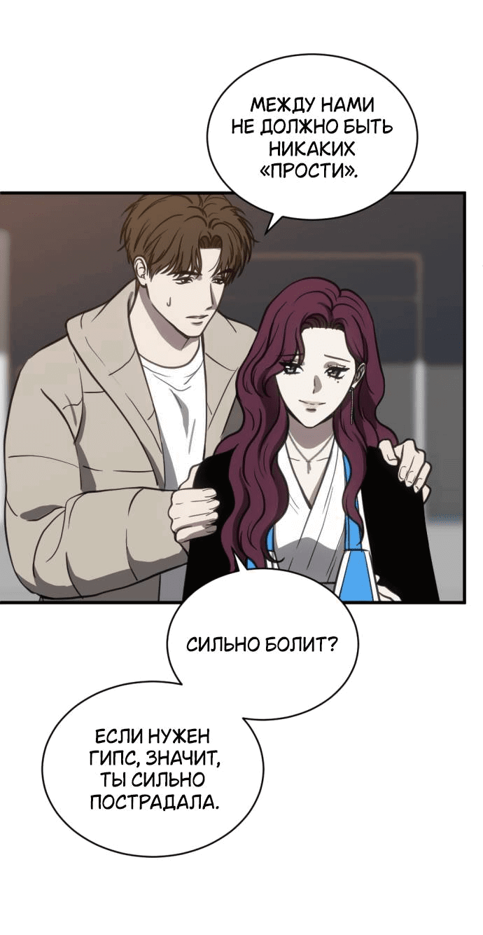 Манга Третья первая ночь - Глава 50 Страница 27