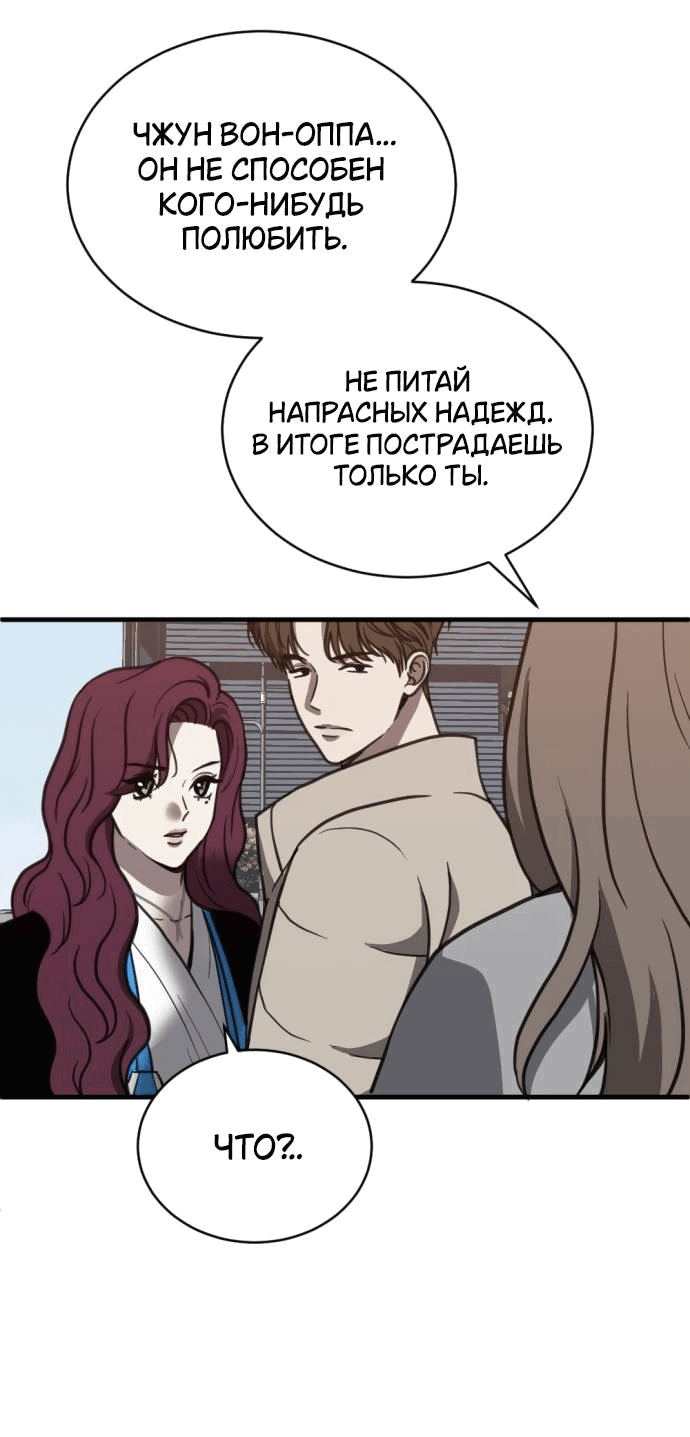 Манга Третья первая ночь - Глава 50 Страница 36