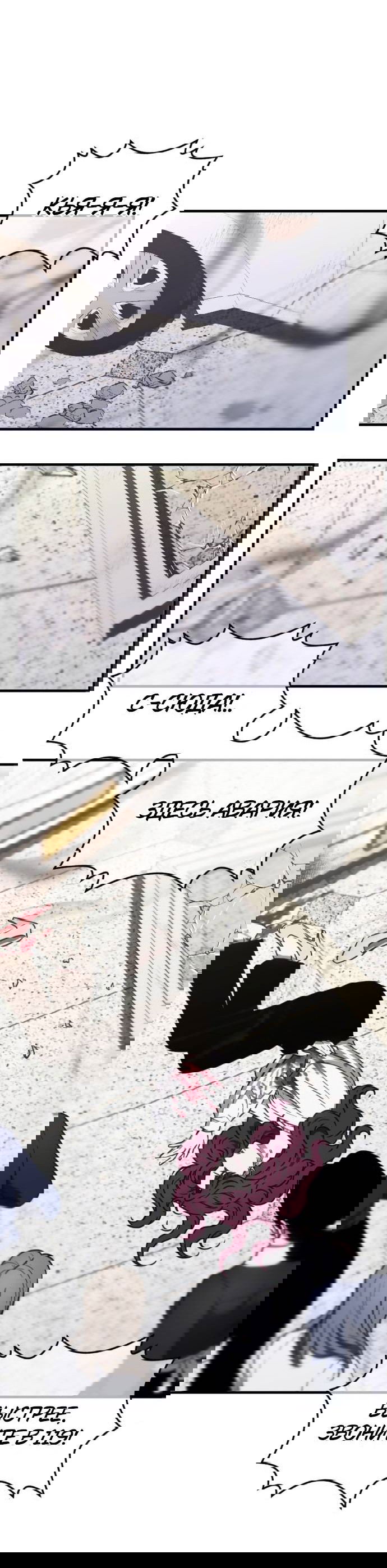 Манга Третья первая ночь - Глава 50 Страница 10