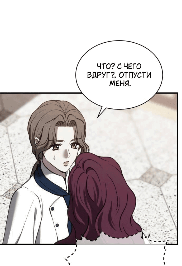 Манга Третья первая ночь - Глава 50 Страница 4