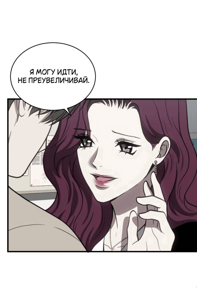 Манга Третья первая ночь - Глава 50 Страница 23