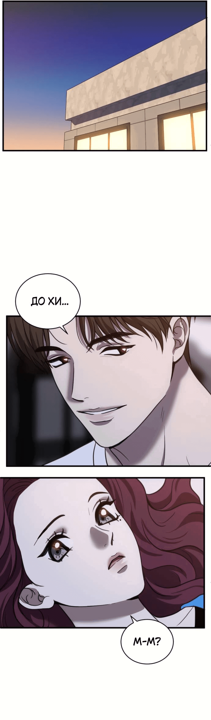 Манга Третья первая ночь - Глава 50 Страница 48