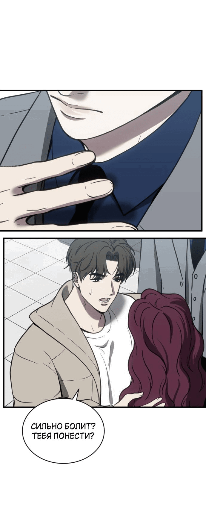 Манга Третья первая ночь - Глава 50 Страница 22