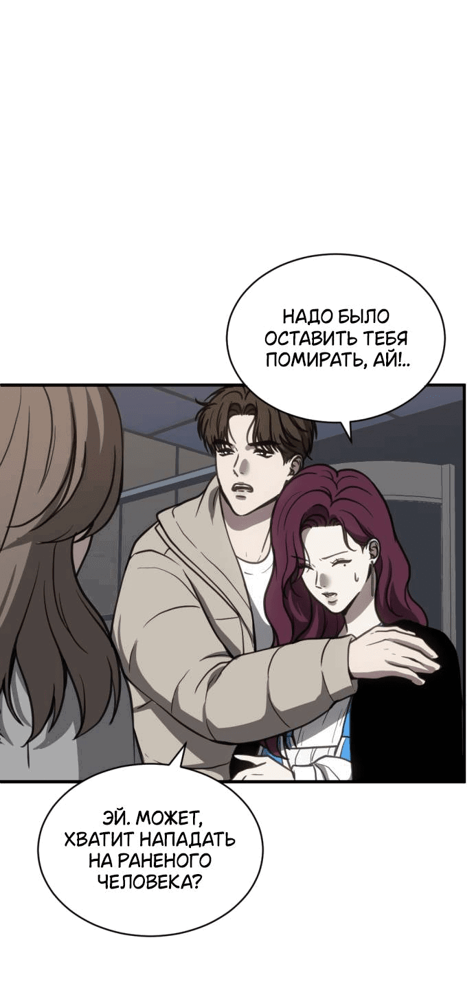 Манга Третья первая ночь - Глава 50 Страница 33