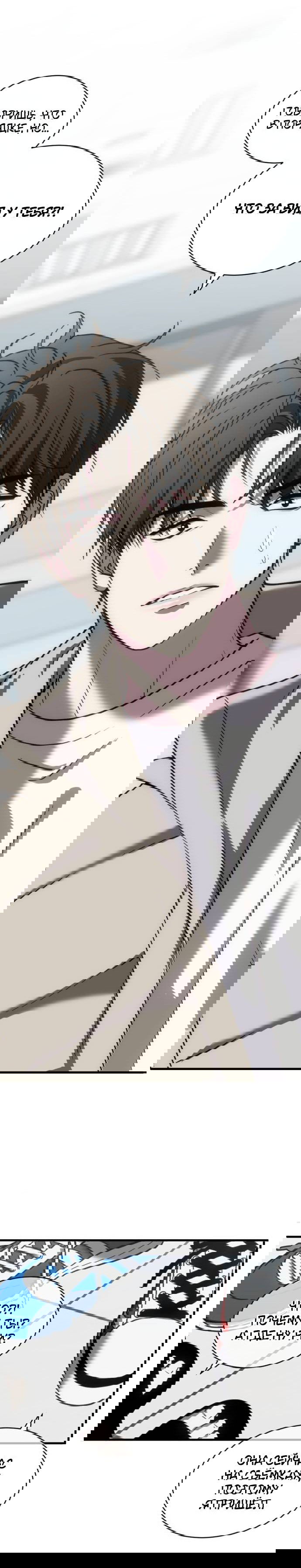 Манга Третья первая ночь - Глава 50 Страница 21