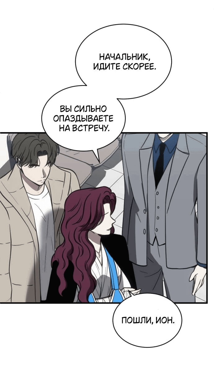 Манга Третья первая ночь - Глава 50 Страница 24