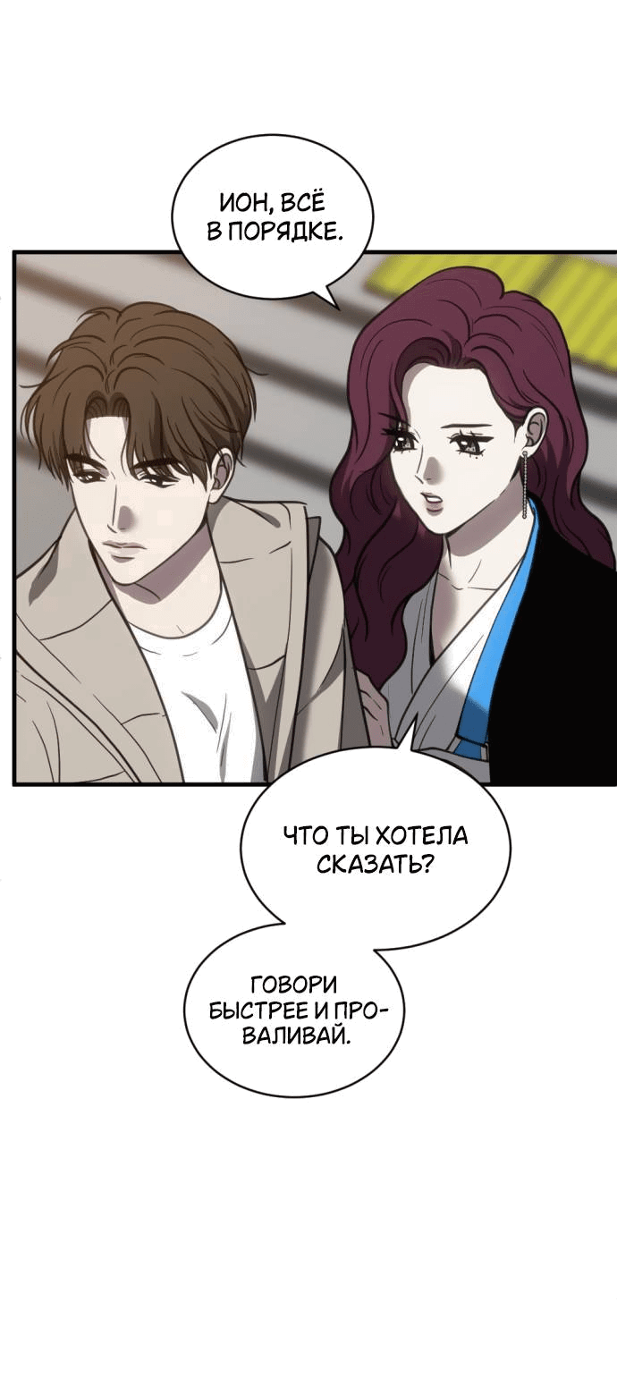 Манга Третья первая ночь - Глава 50 Страница 30