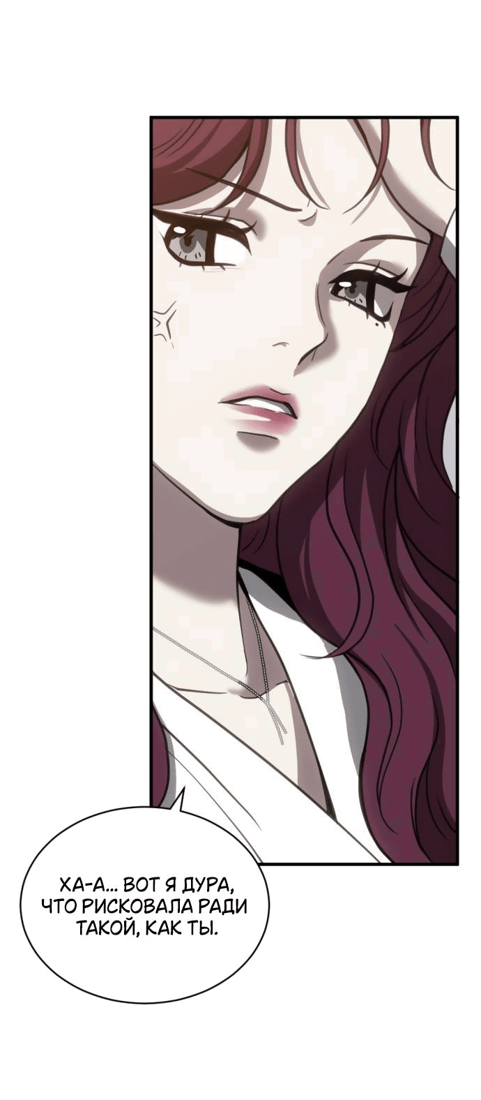 Манга Третья первая ночь - Глава 50 Страница 32