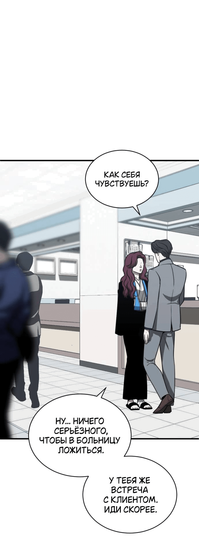 Манга Третья первая ночь - Глава 50 Страница 18