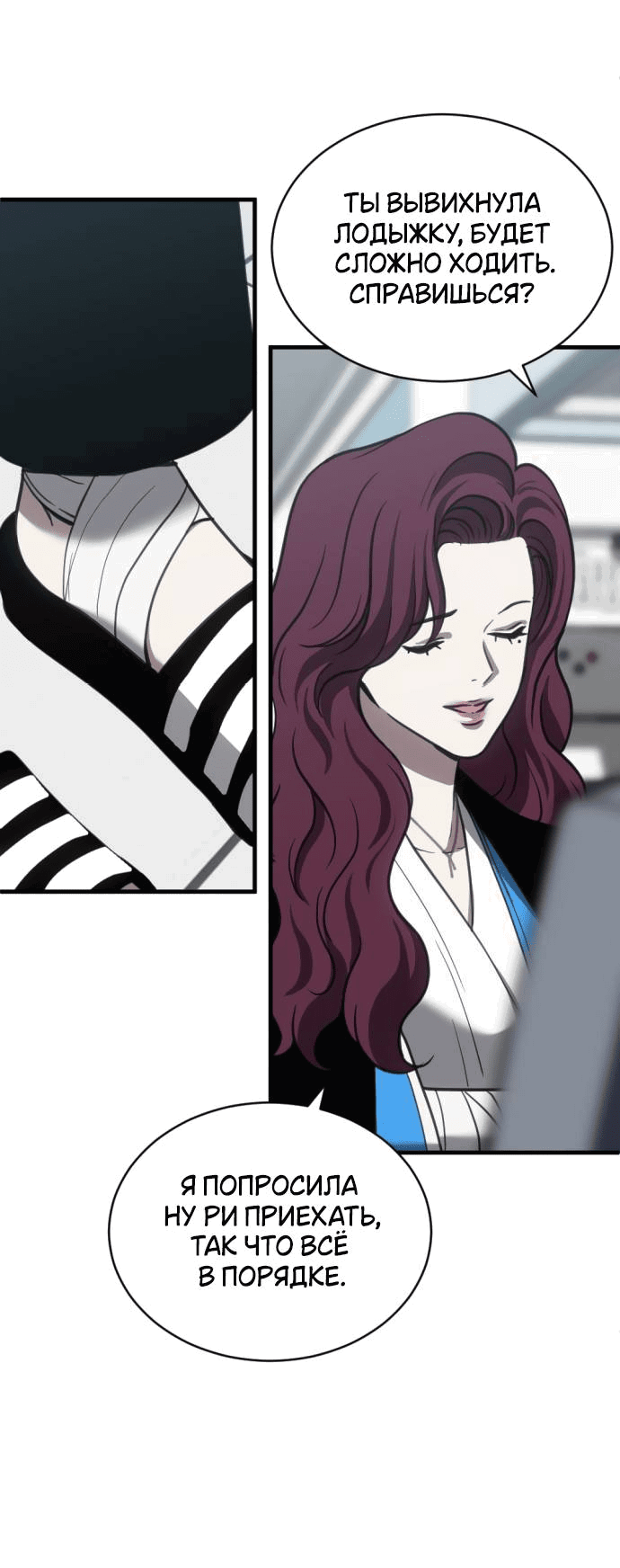 Манга Третья первая ночь - Глава 50 Страница 19