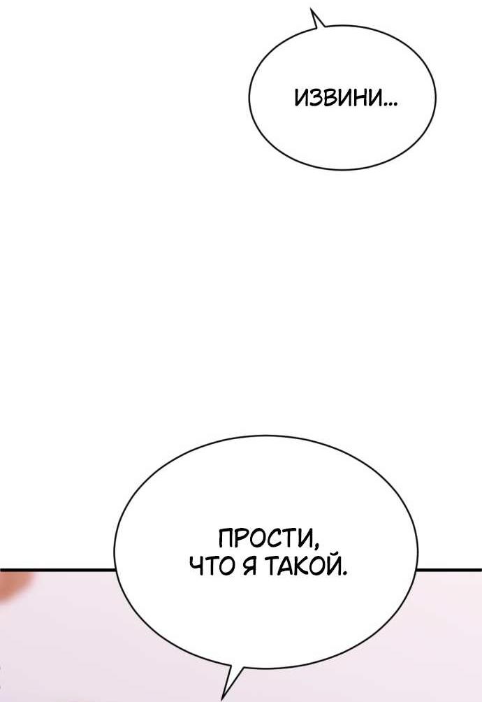 Манга Третья первая ночь - Глава 52 Страница 20