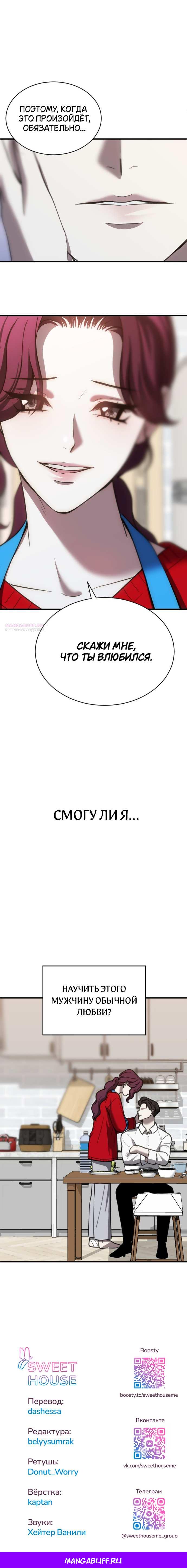 Манга Третья первая ночь - Глава 52 Страница 54