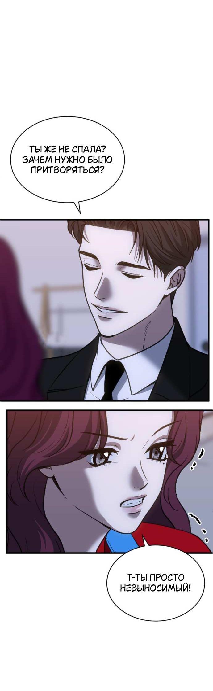 Манга Третья первая ночь - Глава 52 Страница 17