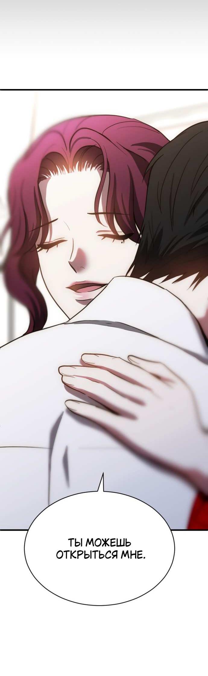 Манга Третья первая ночь - Глава 52 Страница 48