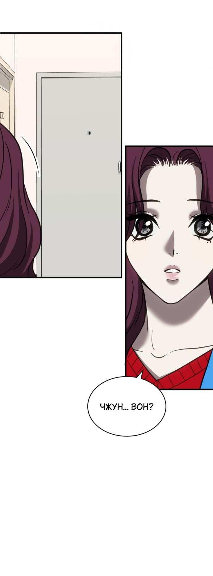 Манга Третья первая ночь - Глава 52 Страница 6