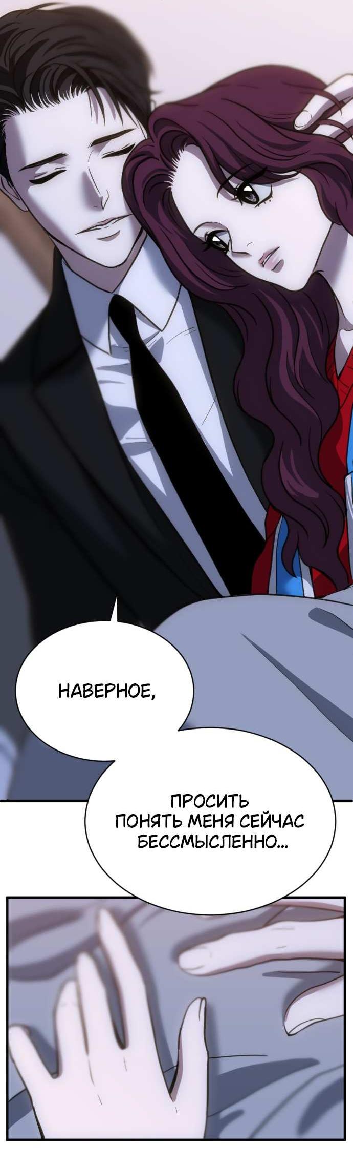 Манга Третья первая ночь - Глава 52 Страница 21