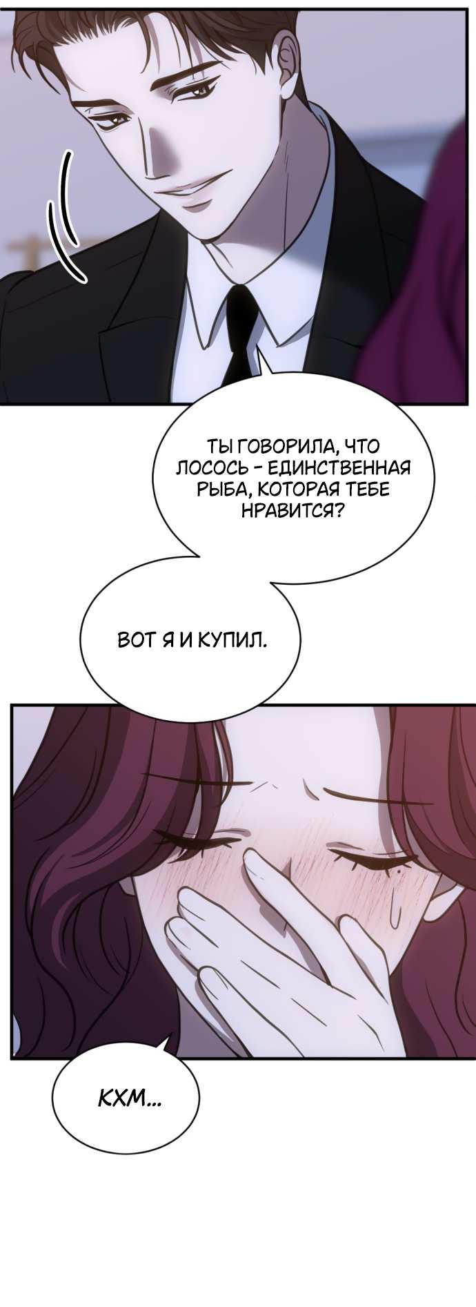 Манга Третья первая ночь - Глава 52 Страница 31