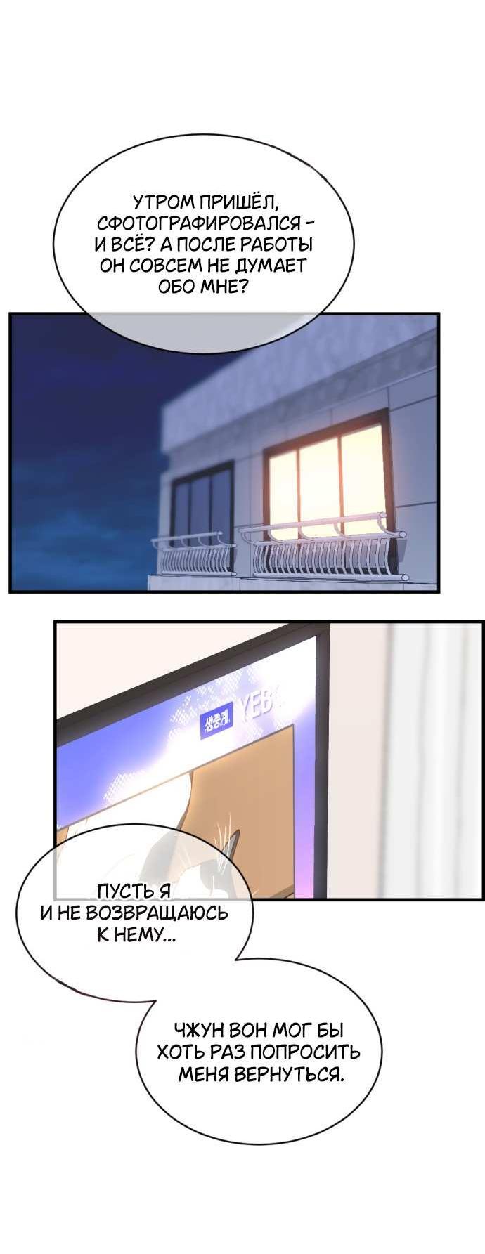 Манга Третья первая ночь - Глава 52 Страница 2