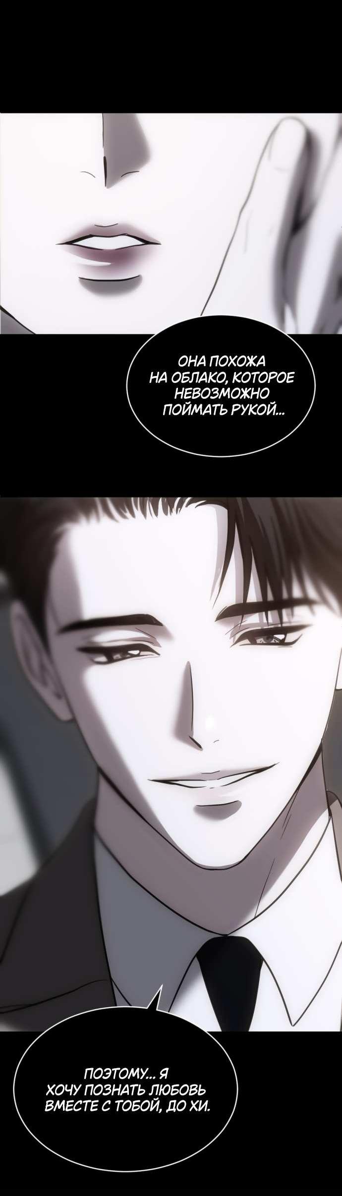 Манга Третья первая ночь - Глава 52 Страница 52