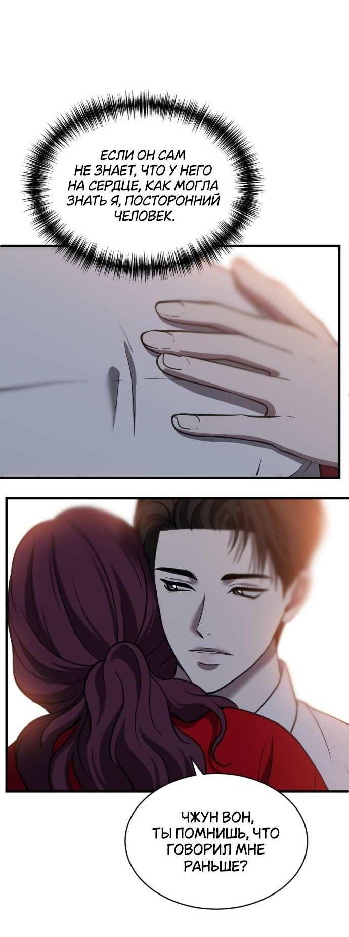 Манга Третья первая ночь - Глава 52 Страница 43