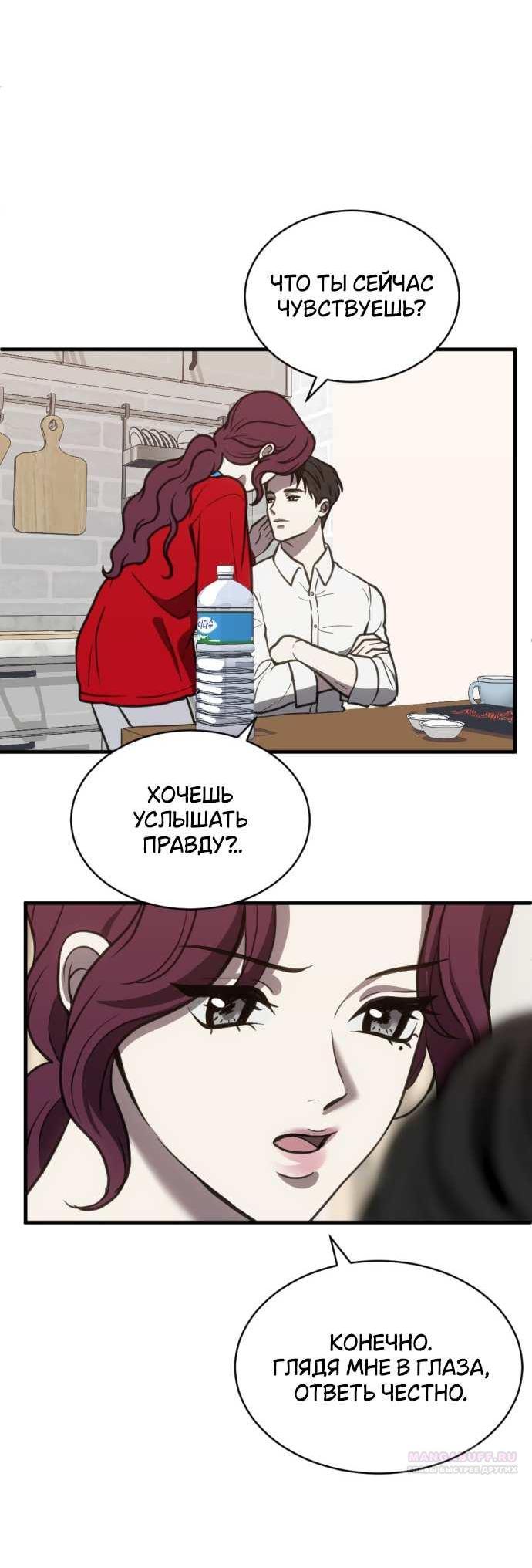 Манга Третья первая ночь - Глава 52 Страница 41