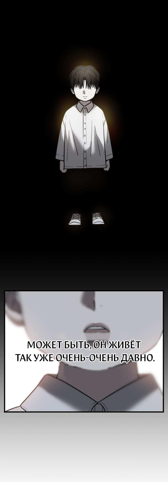 Манга Третья первая ночь - Глава 52 Страница 38