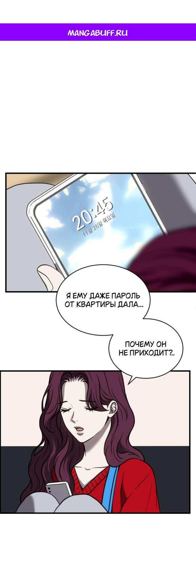 Манга Третья первая ночь - Глава 52 Страница 1